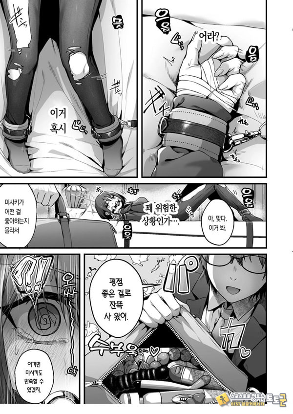 선생님은 나를 ××해주지 않는다 선생님은 나를 ××해주지 않는다