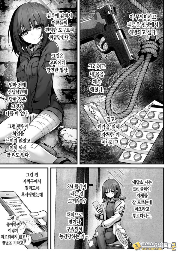 선생님은 나를 ××해주지 않는다 선생님은 나를 ××해주지 않는다