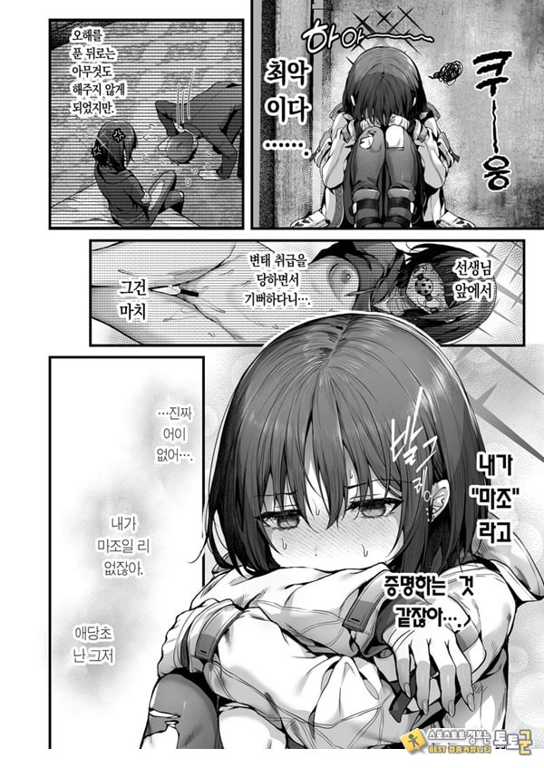 선생님은 나를 ××해주지 않는다 선생님은 나를 ××해주지 않는다