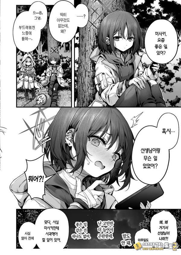 선생님은 나를 ××해주지 않는다 선생님은 나를 ××해주지 않는다