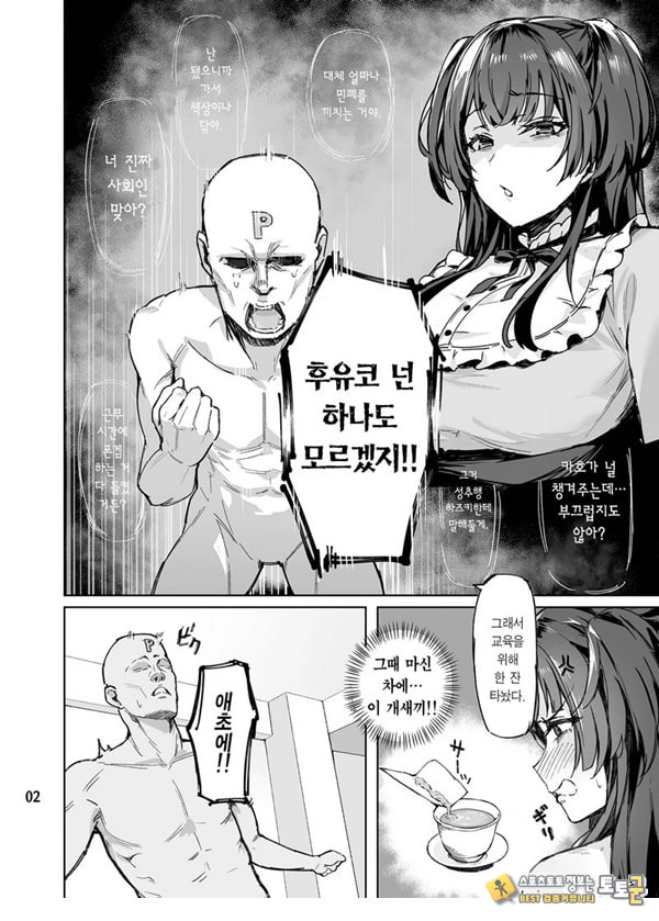 어른을 얕보지마 어른을 얕보지마