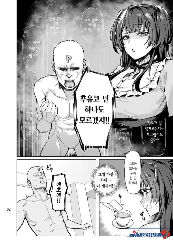 어른을 얕보지마