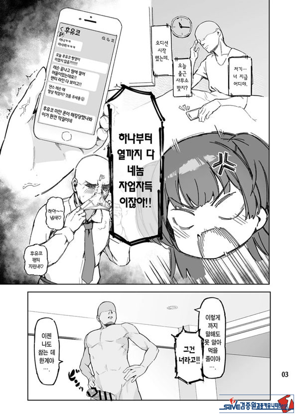 어른을 얕보지마