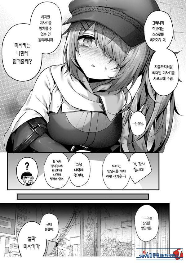 선생님은 나를 ××해주지 않는다