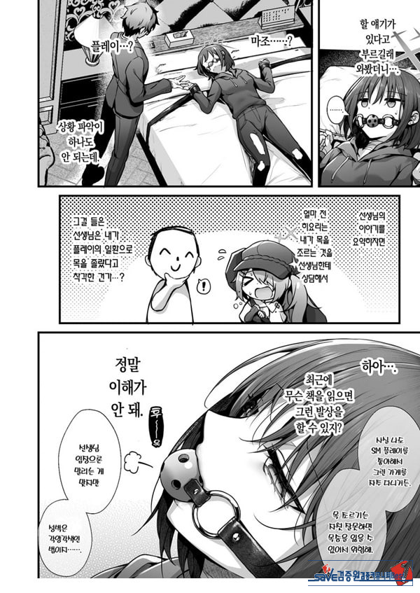 선생님은 나를 ××해주지 않는다