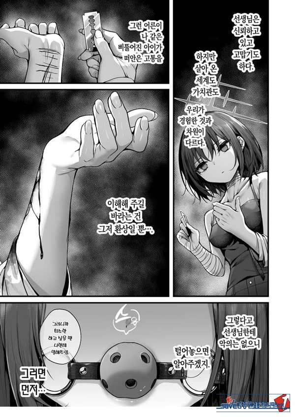 선생님은 나를 ××해주지 않는다