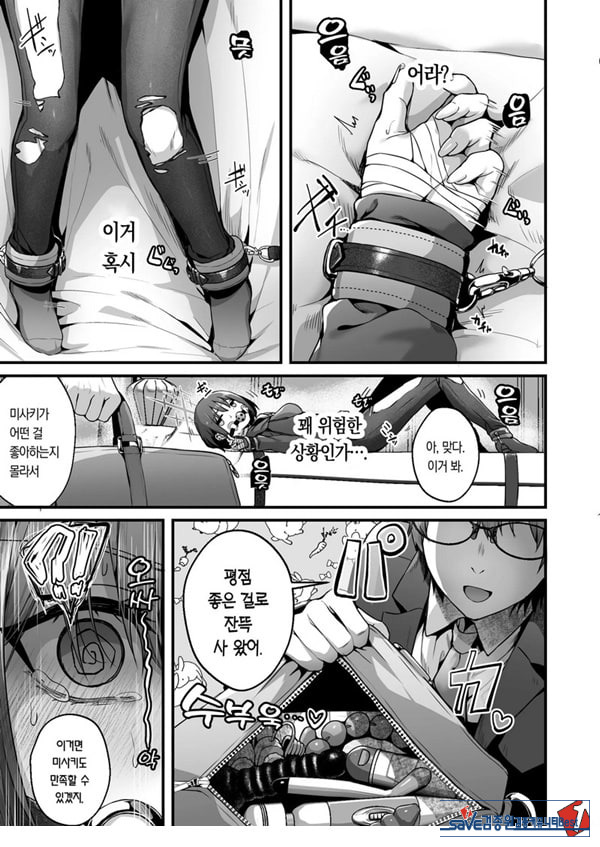 선생님은 나를 ××해주지 않는다