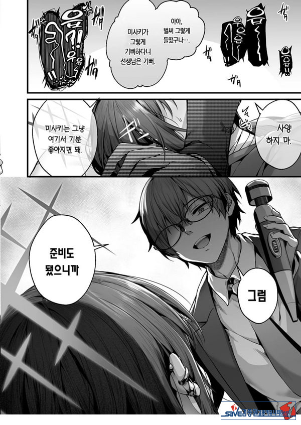 선생님은 나를 ××해주지 않는다