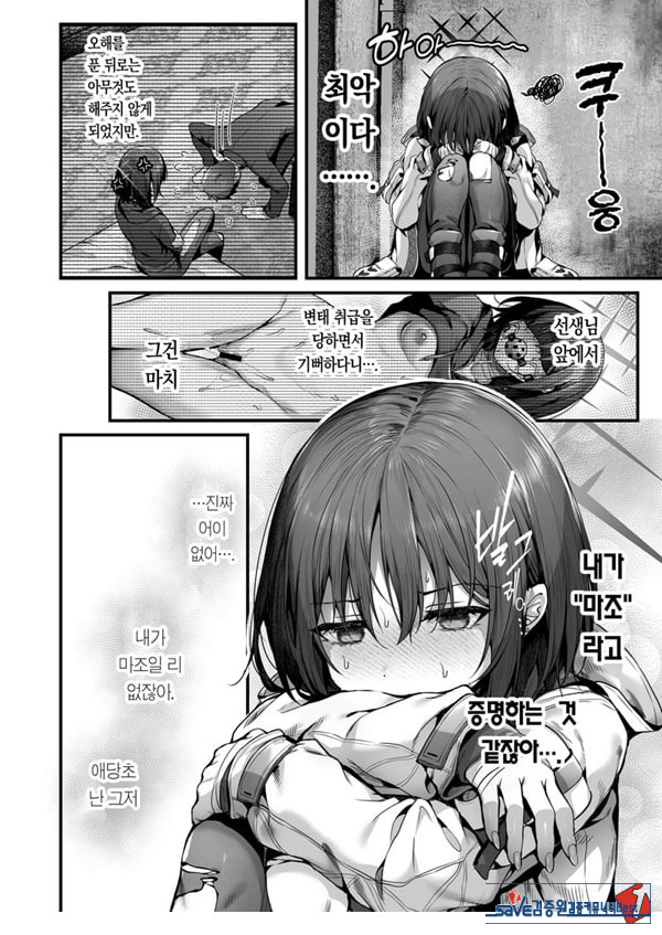 선생님은 나를 ××해주지 않는다