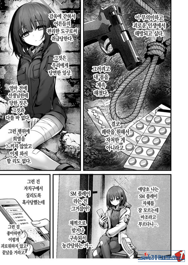 선생님은 나를 ××해주지 않는다