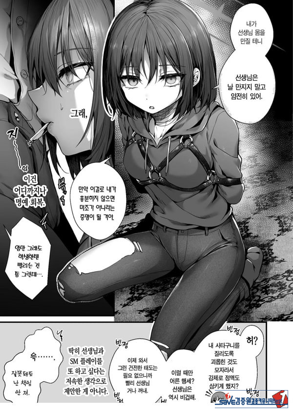 선생님은 나를 ××해주지 않는다
