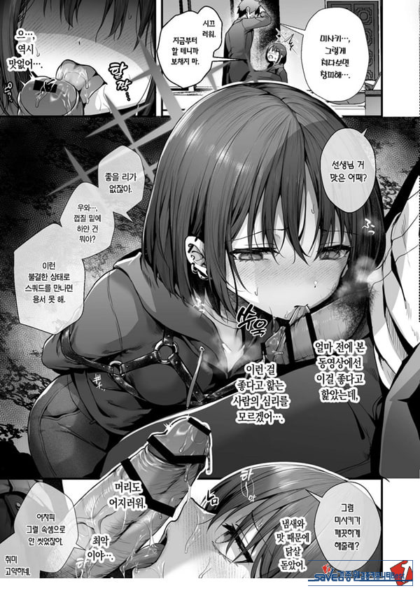 선생님은 나를 ××해주지 않는다