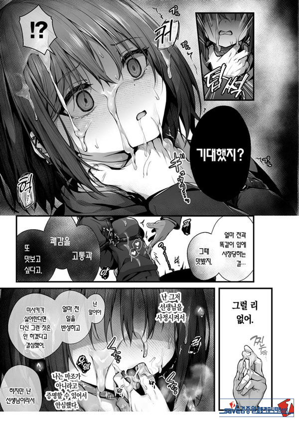 선생님은 나를 ××해주지 않는다