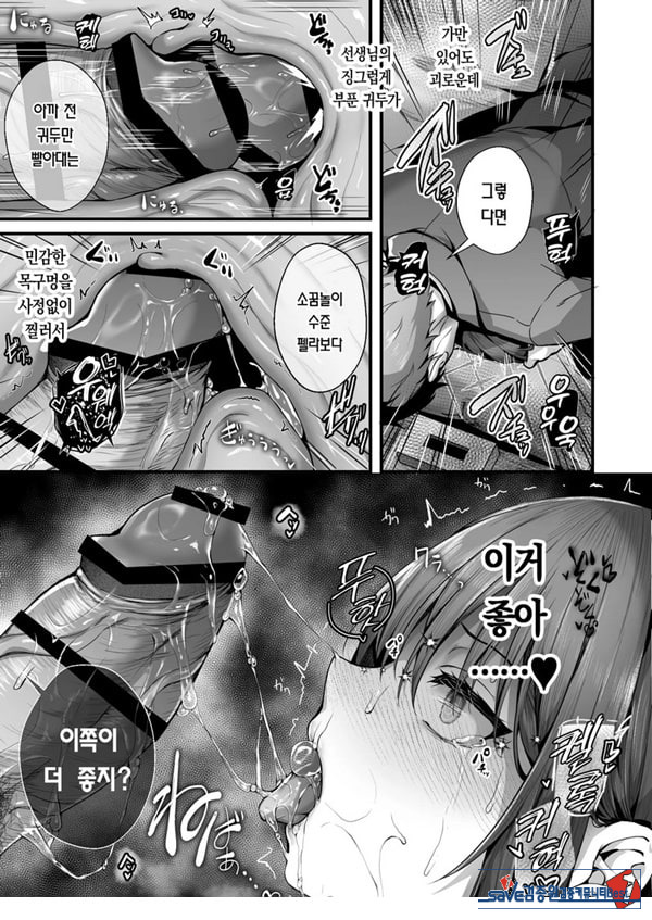 선생님은 나를 ××해주지 않는다