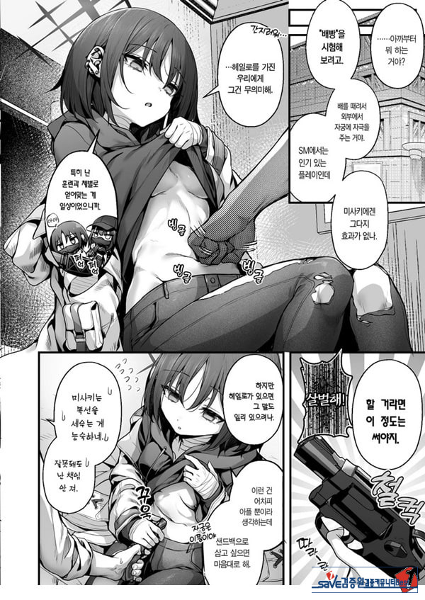선생님은 나를 ××해주지 않는다
