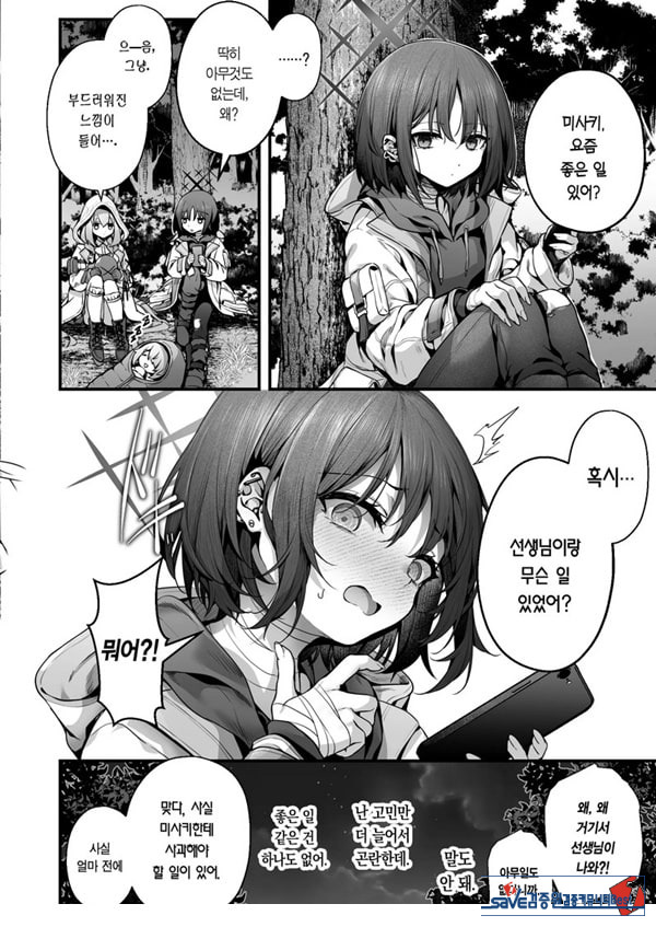 선생님은 나를 ××해주지 않는다