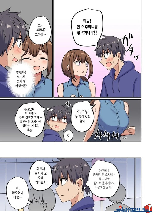 나와 이웃집 분의 끈적끈적한 관계