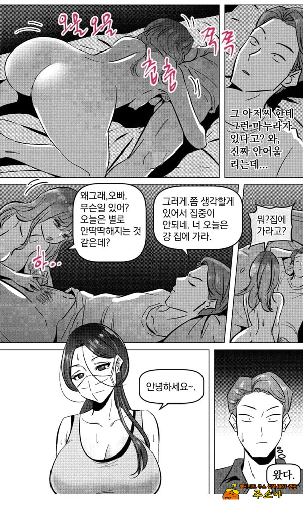택배 아저씨의 마누라