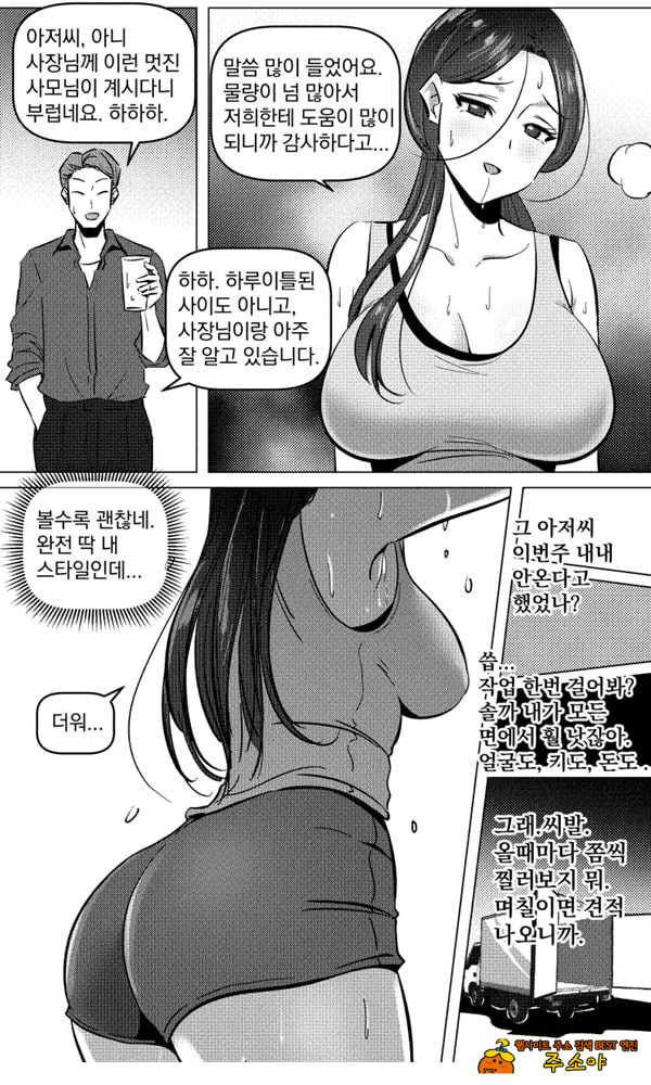 택배 아저씨의 마누라