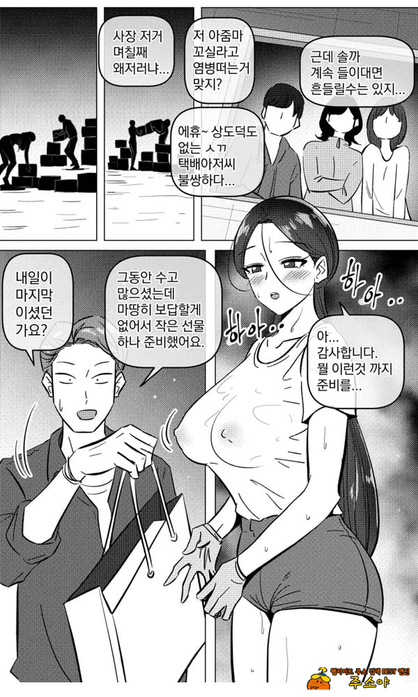 택배 아저씨의 마누라