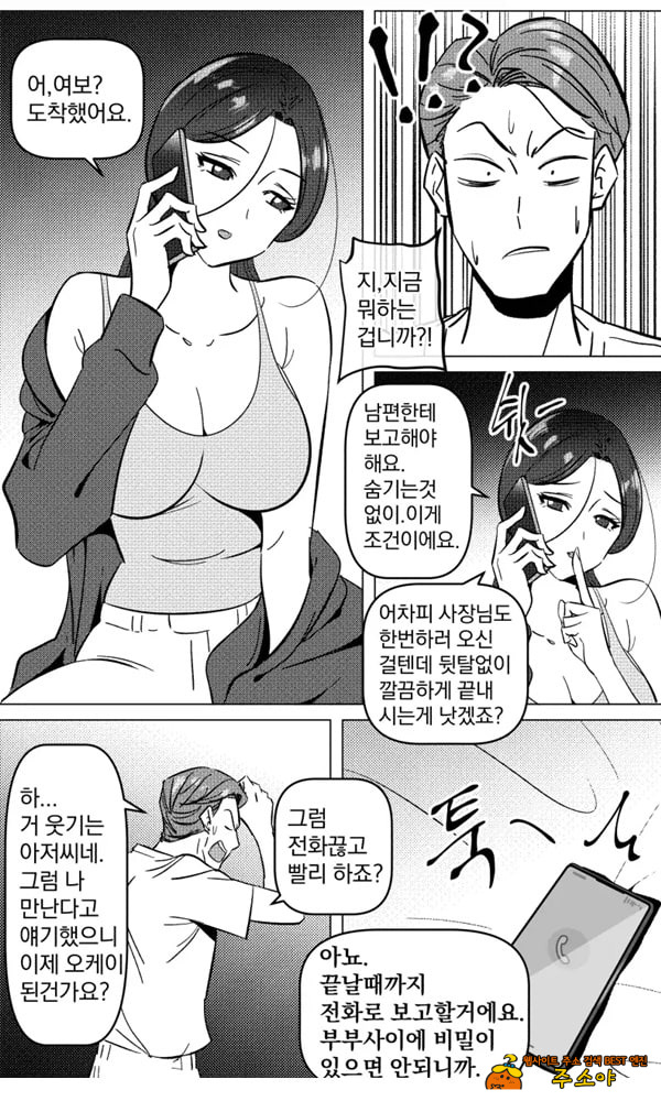 택배 아저씨의 마누라
