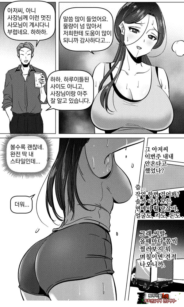 택배 아저씨의 마누라