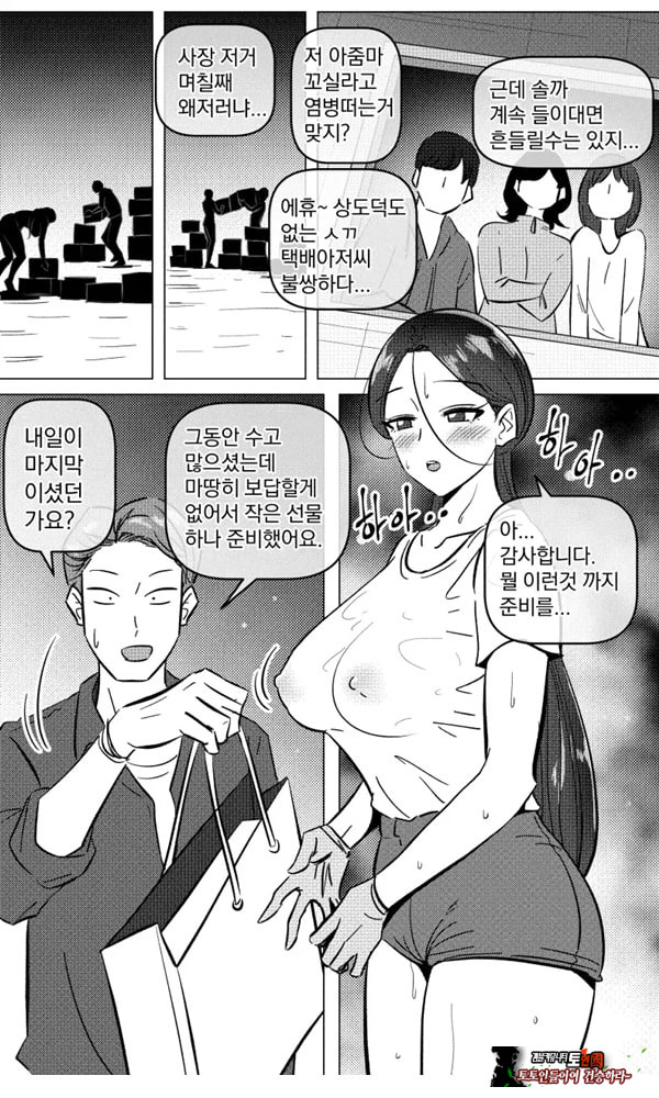 택배 아저씨의 마누라