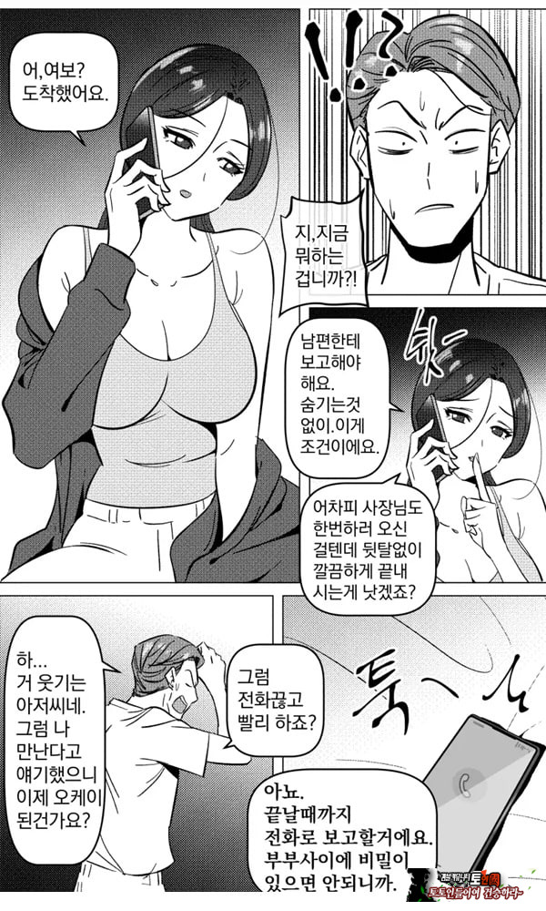 택배 아저씨의 마누라