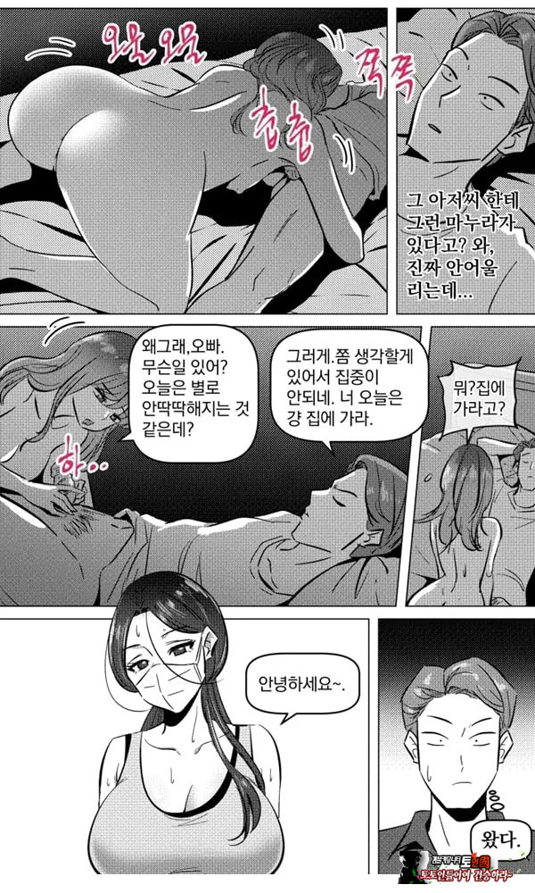 택배 아저씨의 마누라