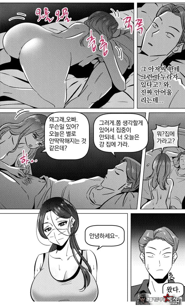 택배 아저씨의 마누라