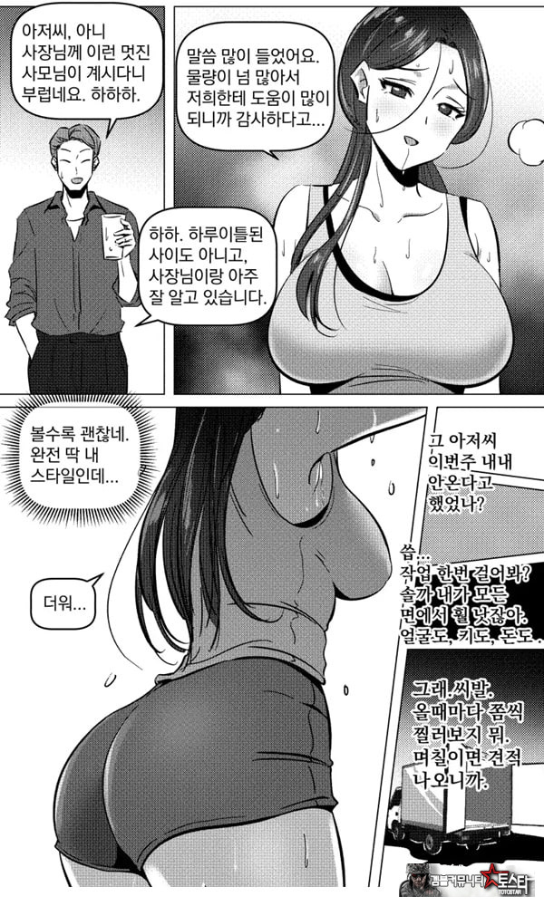 택배 아저씨의 마누라