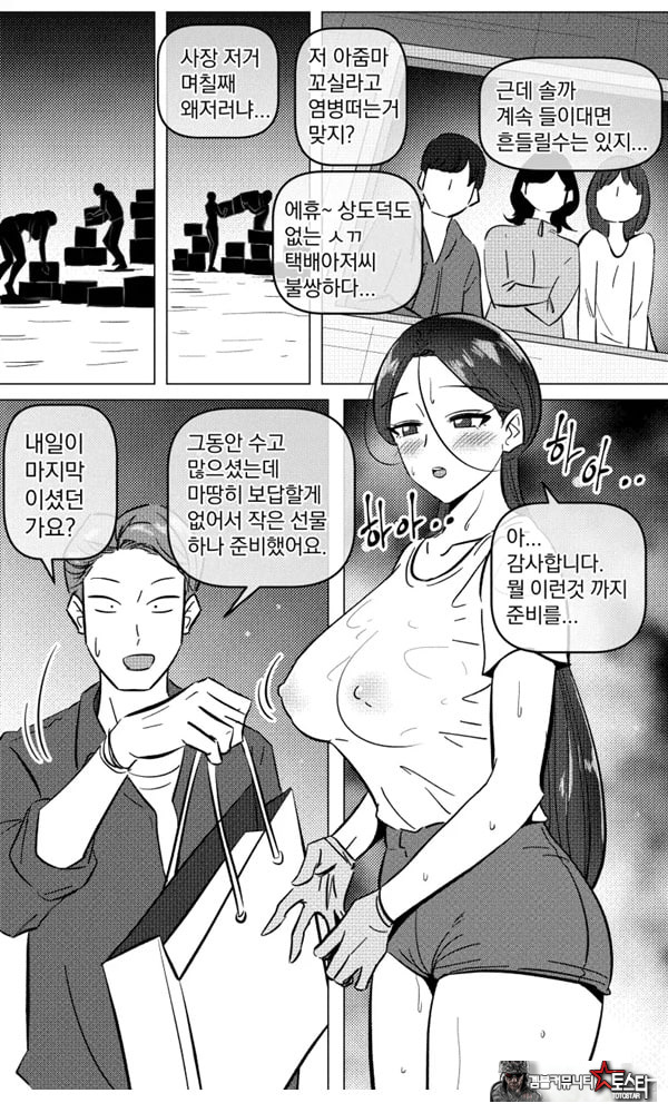 택배 아저씨의 마누라