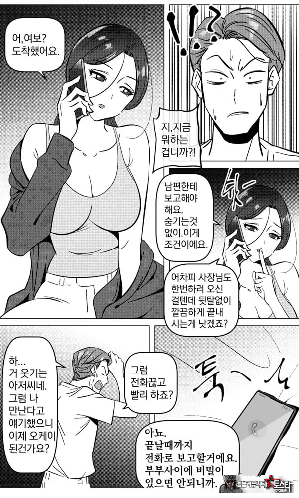 택배 아저씨의 마누라