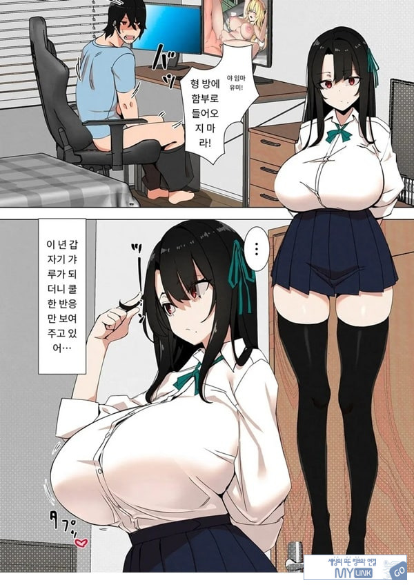 갸루 동생은 쌀쌀맞다