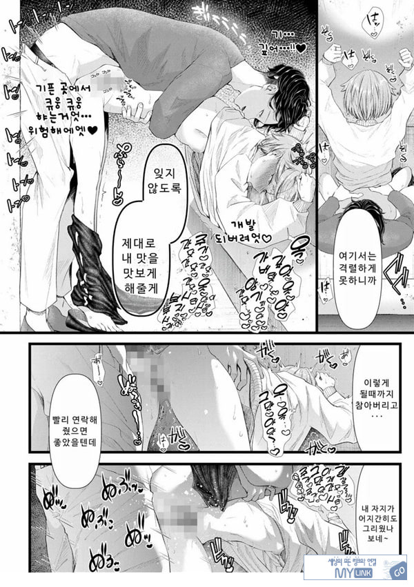 말할 수 없는 청춘극 제2화