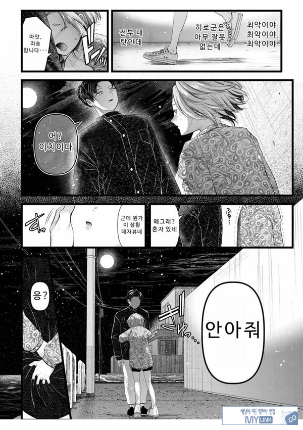 말할 수 없는 청춘극 제3화