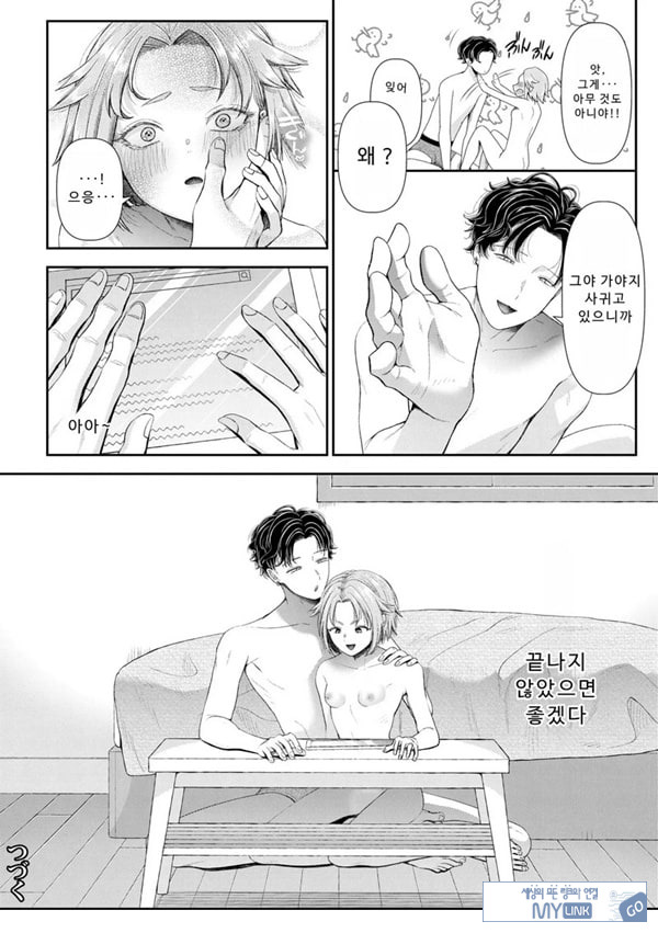 말할 수 없는 청춘극 제4화