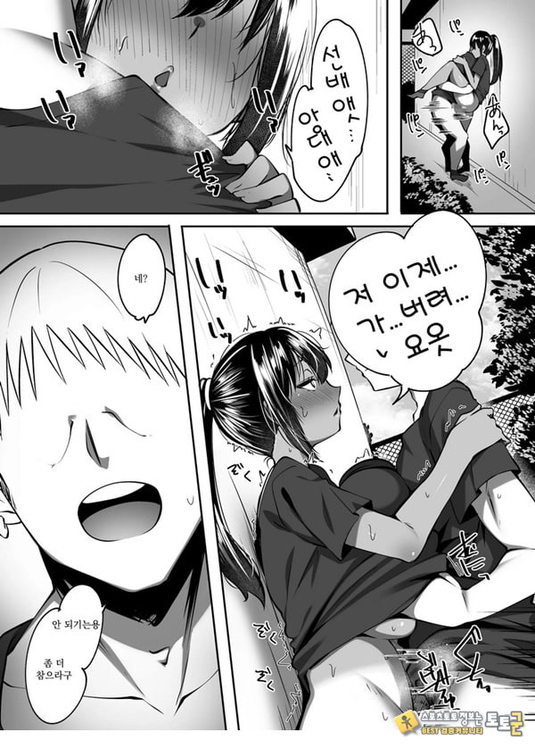 그냥 후배가 돼 버린 너 그냥 후배가 돼 버린 너