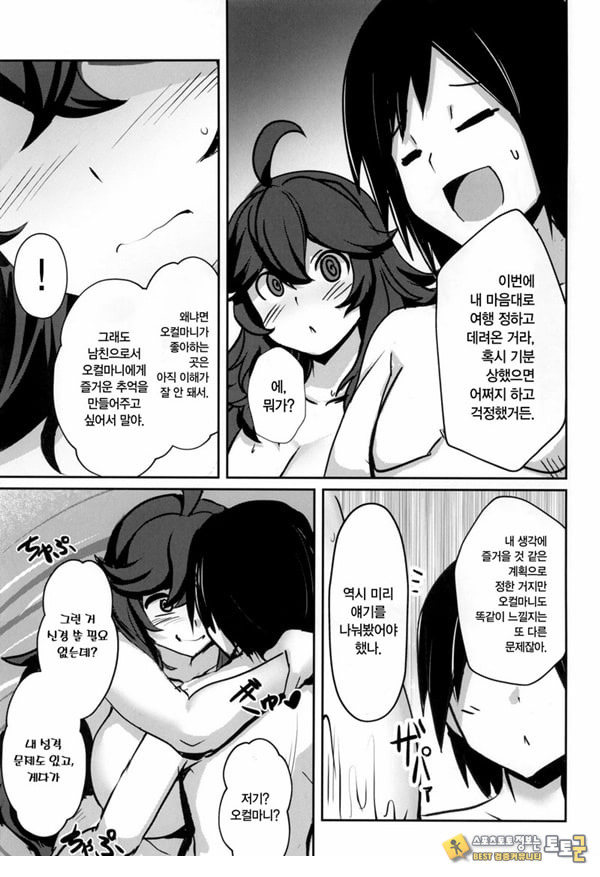 오컬마니의 온천 라이프