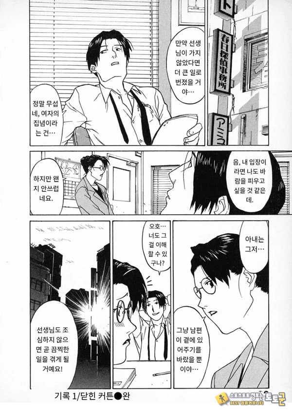 키스 탐정 사무소 기록1닫힌 커튼