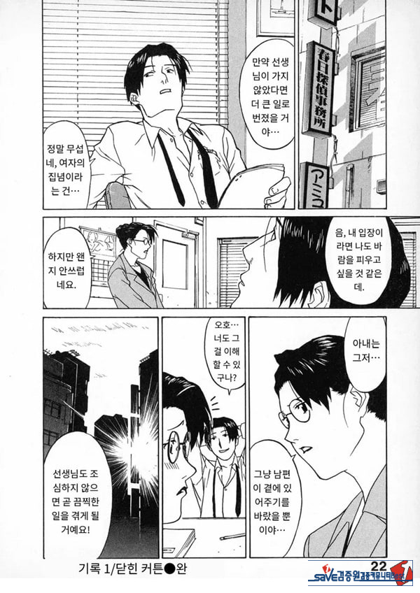 키스 탐정 사무소 기록1닫힌 커튼