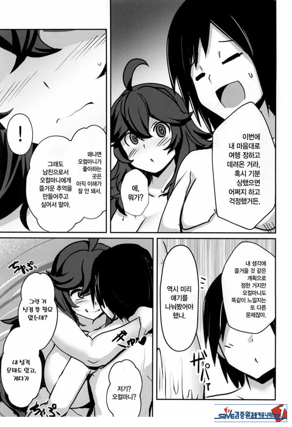 오컬마니의 온천 라이프