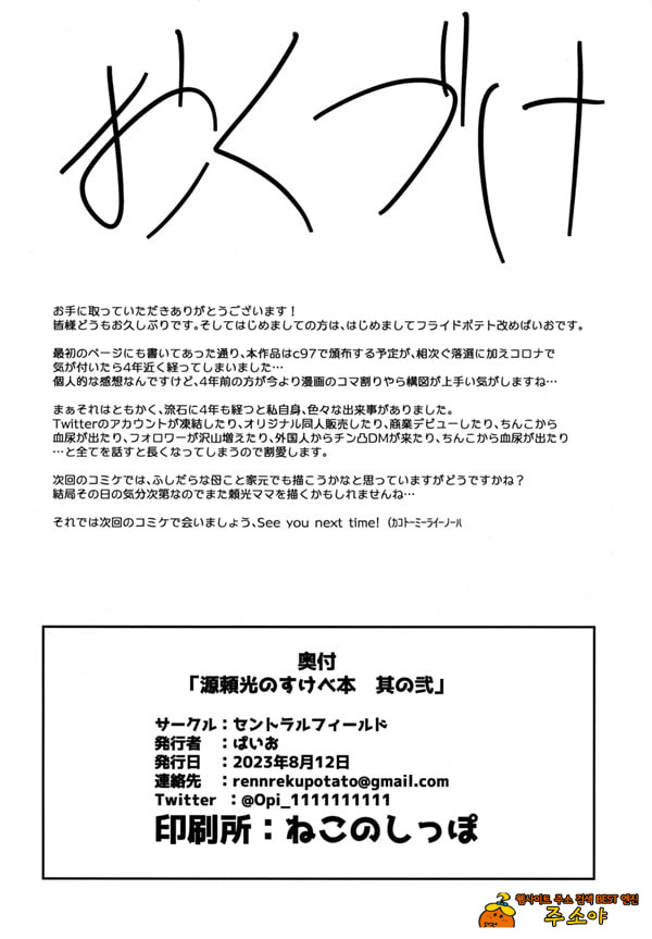 미나모토노 라이코 씨의 야한 책 그 두 번째