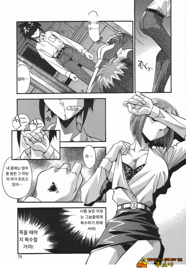 더럽힌 피 전편