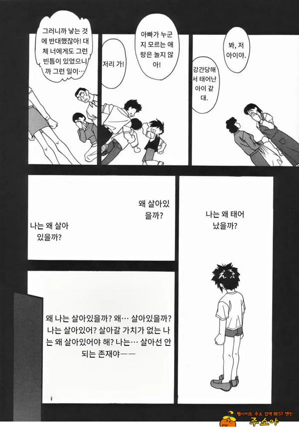더럽힌 피 후편