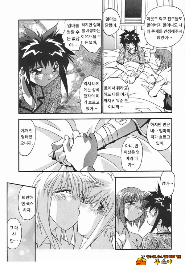 더럽힌 피 후편