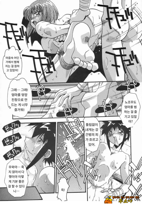 더럽힌 피 후편