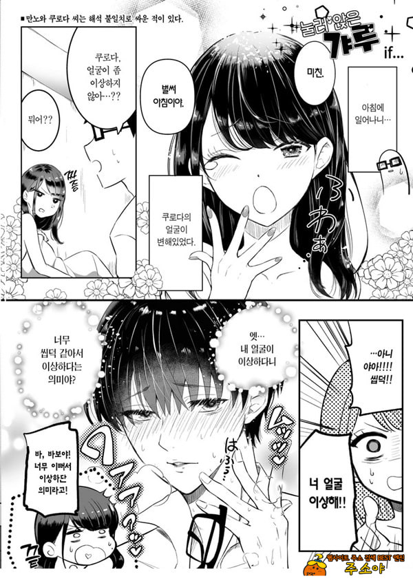 눌러앉은 갸루가 ㅂㅈ쓰게 해주는 이야기 2