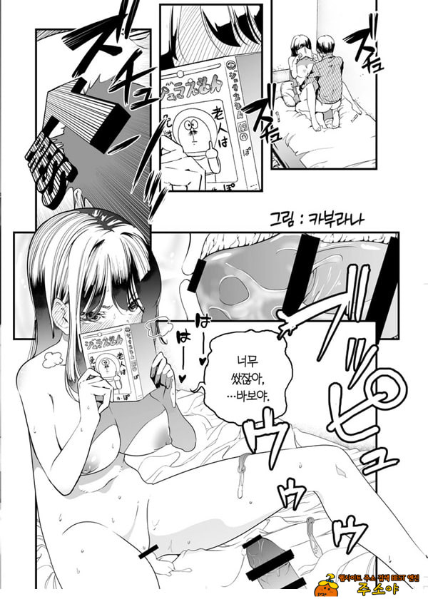 눌러앉은 갸루가 ㅂㅈ쓰게 해주는 이야기 2
