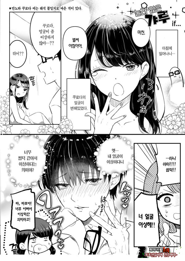 눌러앉은 갸루가 ㅂㅈ쓰게 해주는 이야기 2